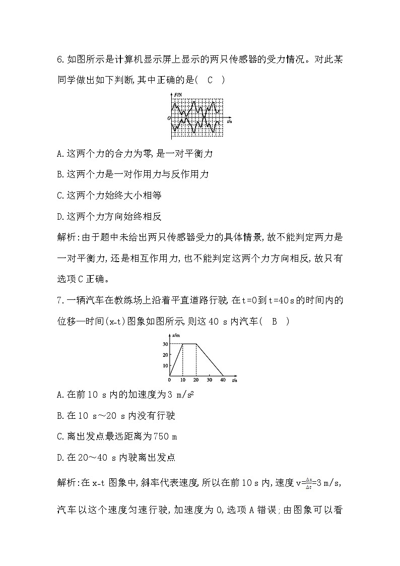 2019-2020学年浙江省高中物理学业水平考试模拟试题（七） 解析版第3页