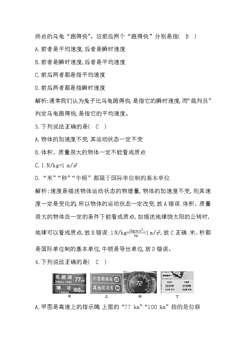 2019-2020学年浙江省高中物理学业水平考试模拟试题（三） 解析版第2页
