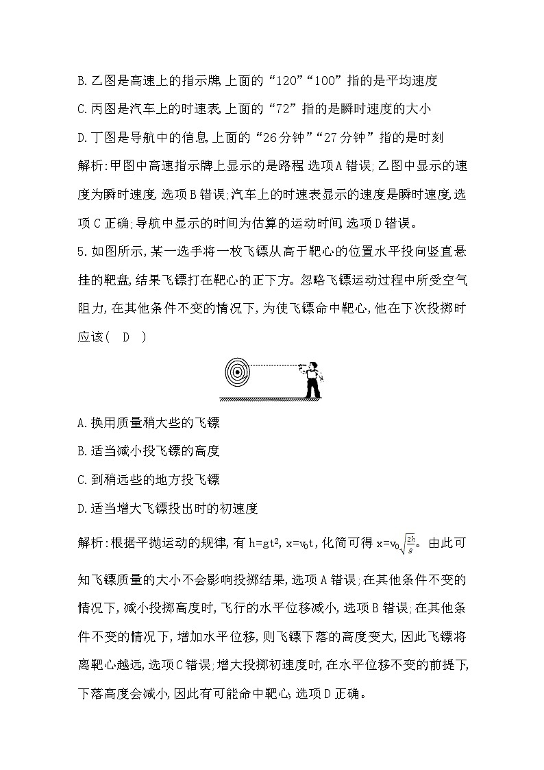 2019-2020学年浙江省高中物理学业水平考试模拟试题（三） 解析版第3页