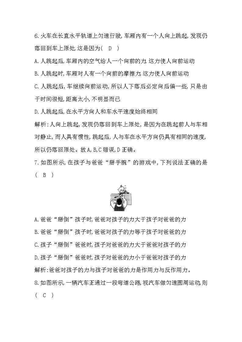 2019-2020学年浙江省高中物理学业水平考试模拟试题（四） 解析版第3页