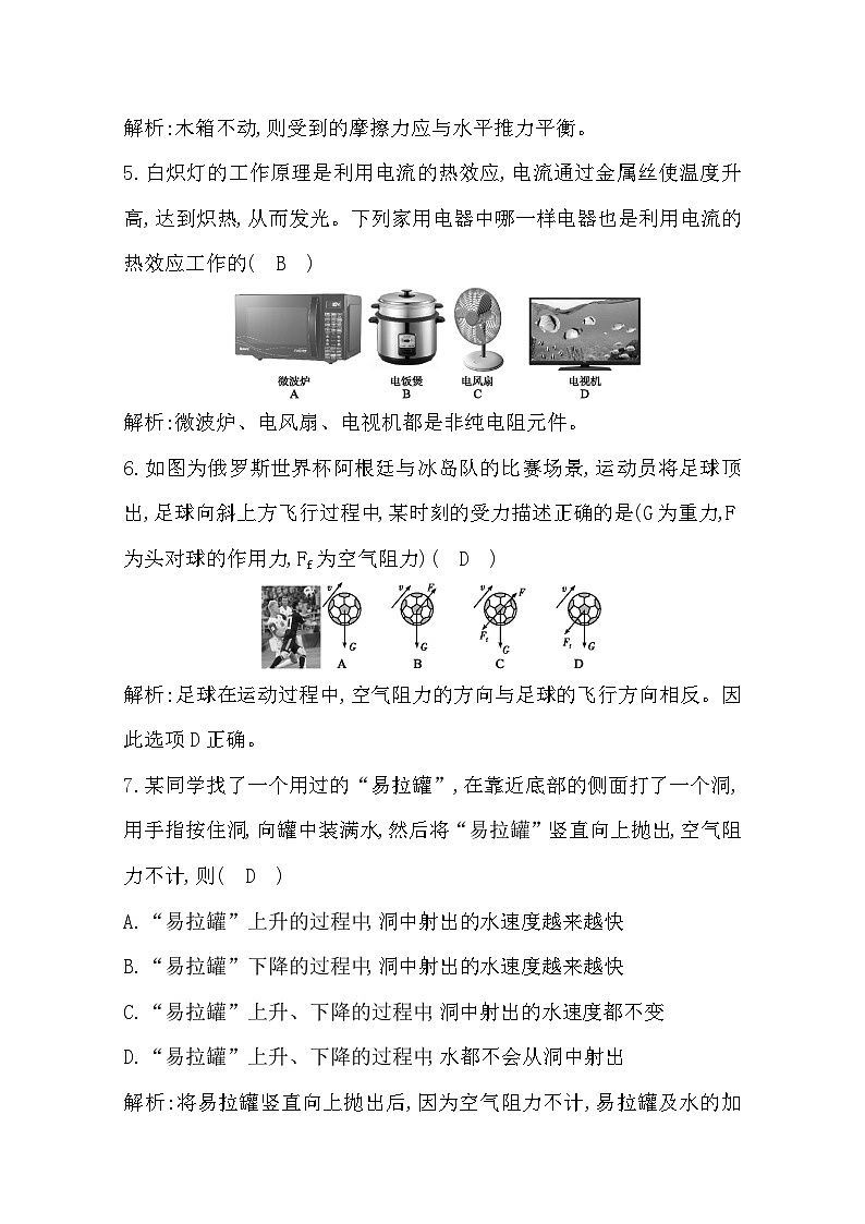 2019-2020学年浙江省高中物理学业水平考试模拟试题（五） 解析版第3页