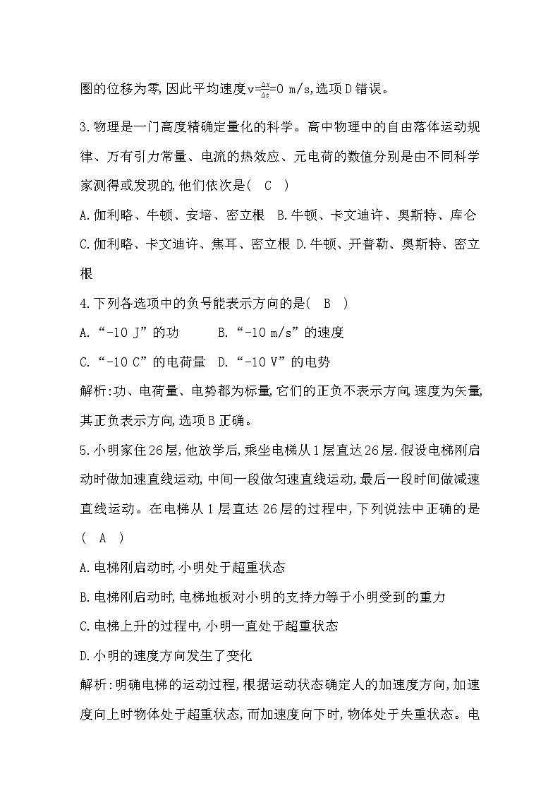 2019-2020学年浙江省高中物理学业水平考试模拟试题（一） 解析版第2页