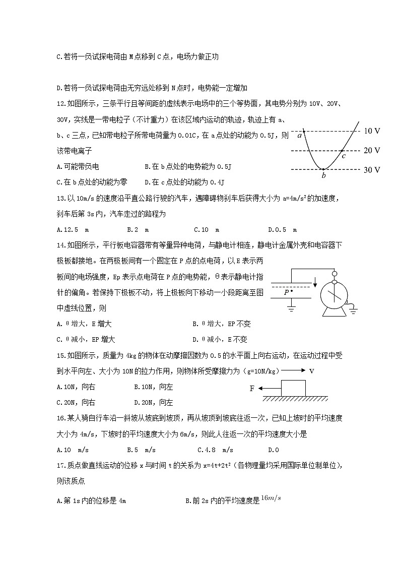 2019-2020学年重庆市北碚区高二上学期学业水平适应性考试（12月）物理试题 Word版03