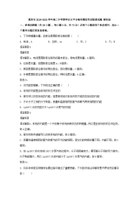 2019-2020学年重庆市高二下学期学业水平合格性模拟考试物理试题 解析版