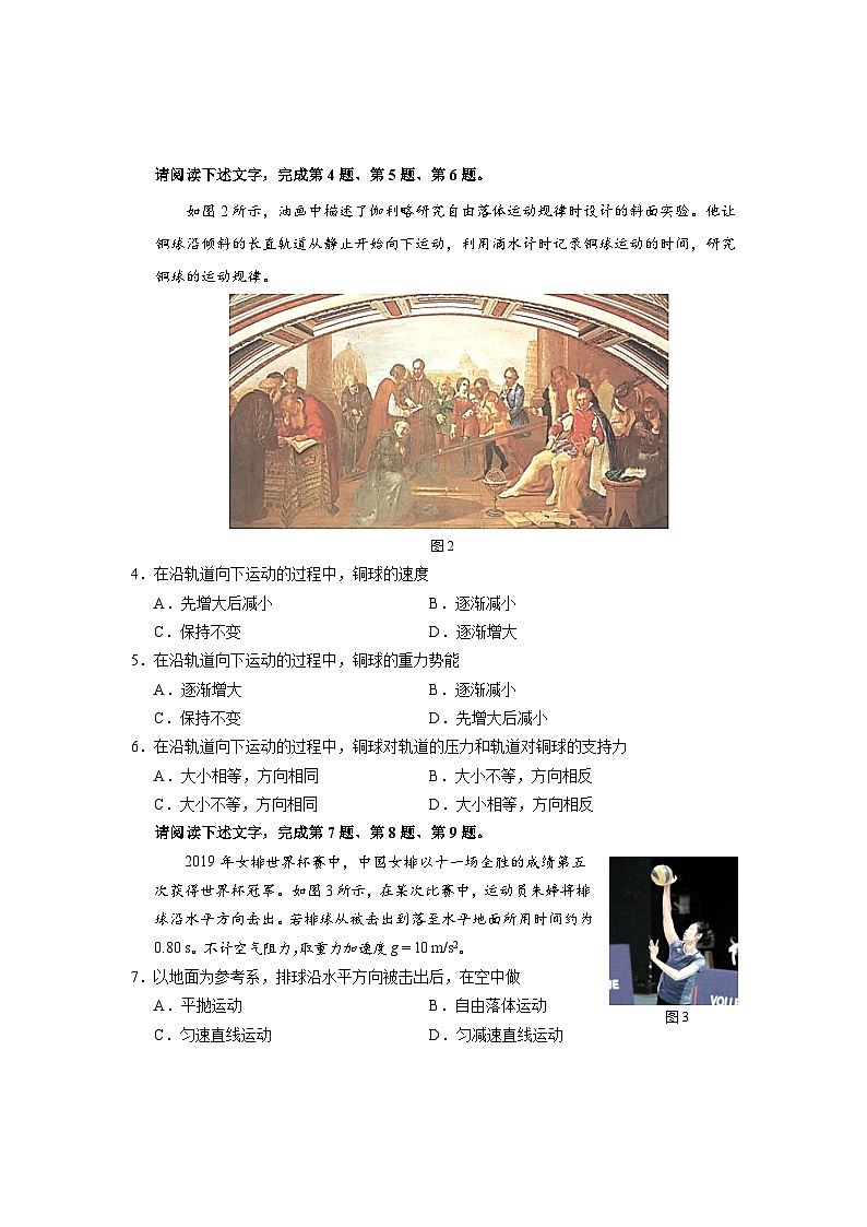 2020-2021学年北京市第一次普通高中学业水平合格性考试物理试题第2页