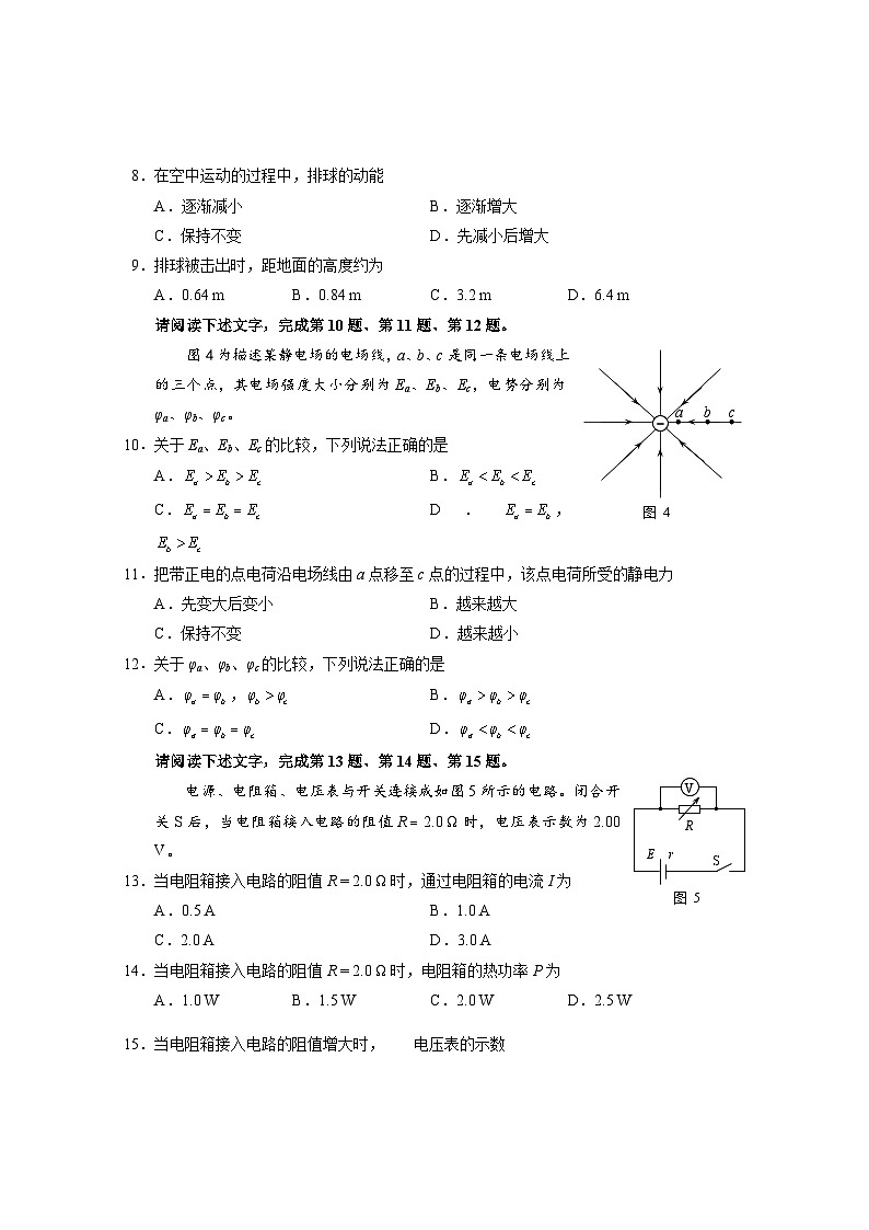 2020-2021学年北京市第一次普通高中学业水平合格性考试物理试题第3页