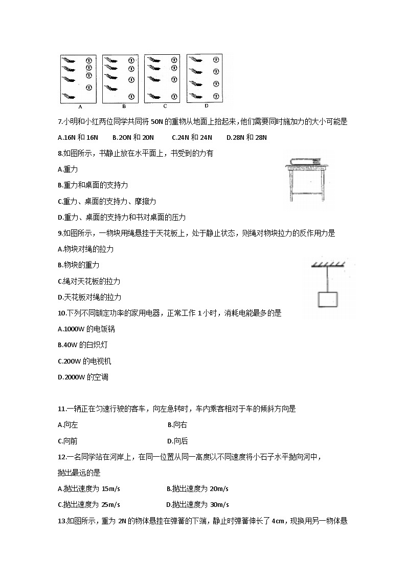 2020-2021学年吉林省长春市第二十九中学高二上学期第二学程考试物理（文）试题 Word版02