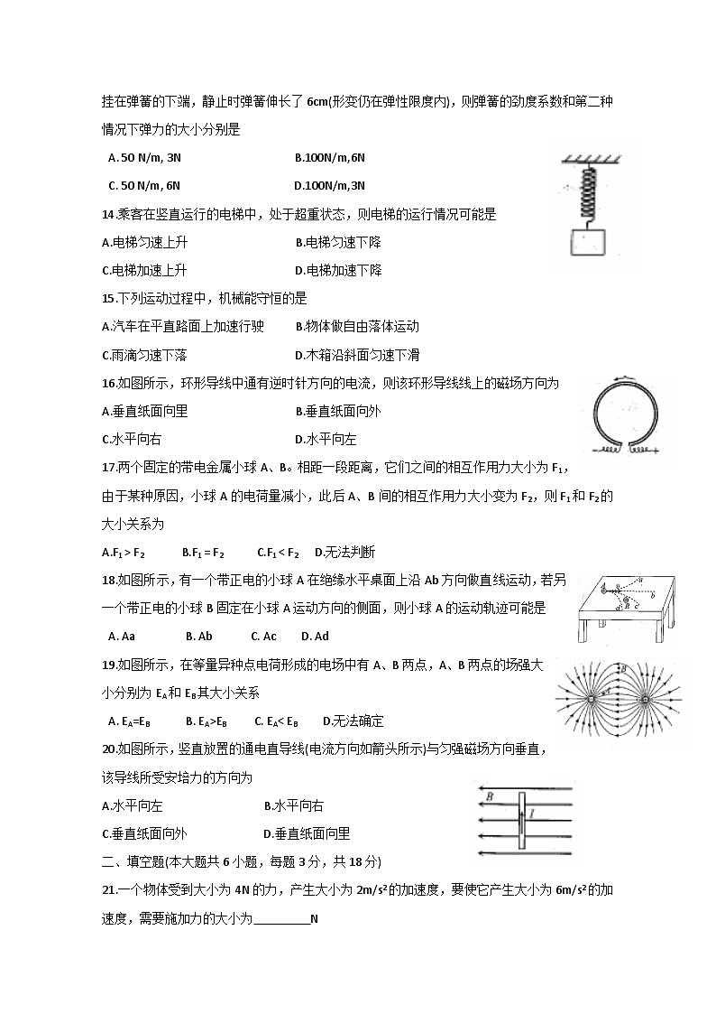 2020-2021学年吉林省长春市第二十九中学高二上学期第二学程考试物理（文）试题 Word版03