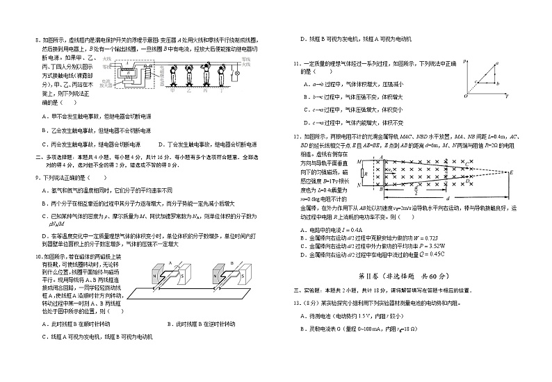 2020-2021学年江苏省海安高级中学高二上学期高中合格性考试物理试题（选修） word版02