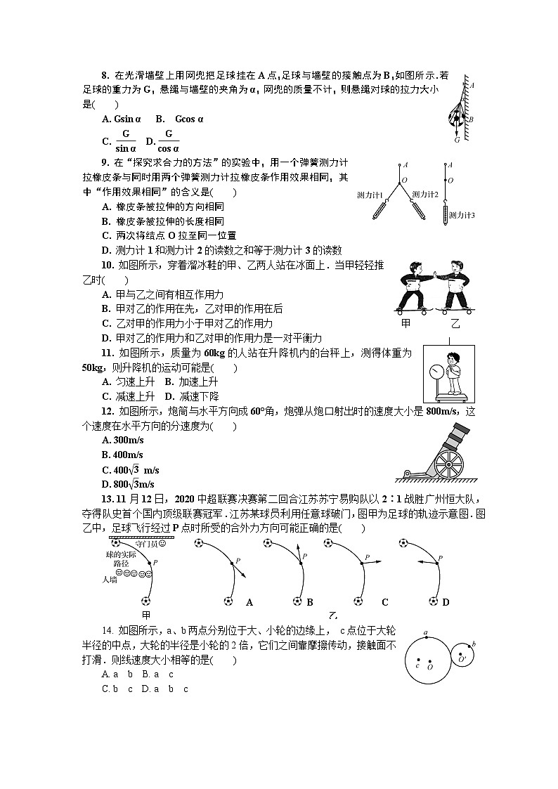 2020-2021学年江苏省盐城市高二学业水平合格性考试模拟卷（一）（12月） 物理 word版第2页