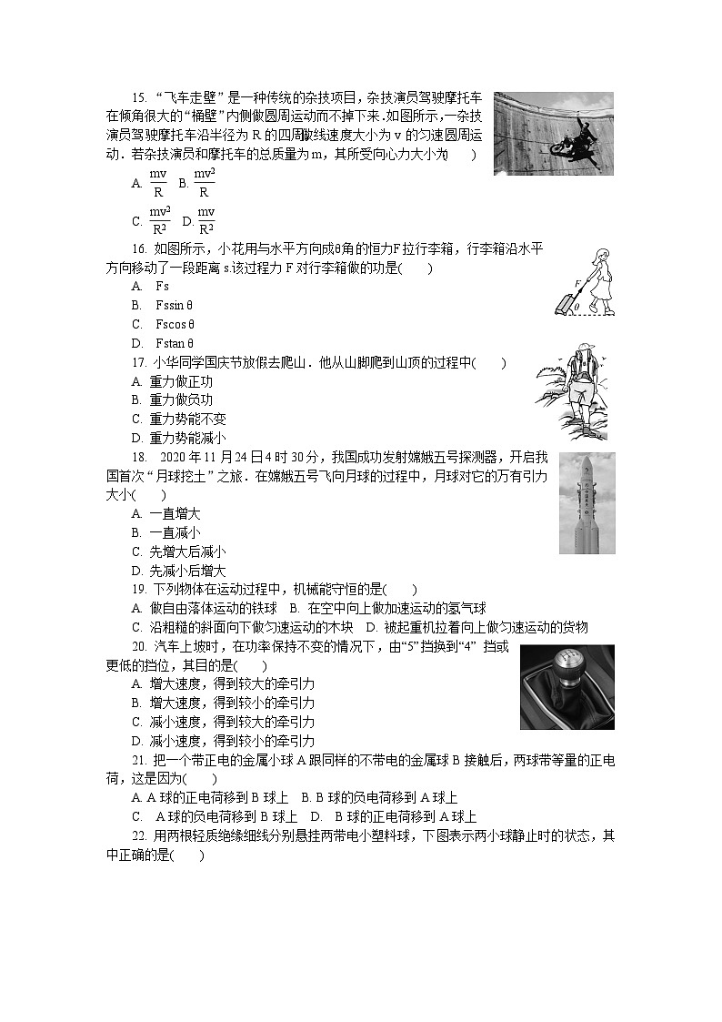 2020-2021学年江苏省盐城市高二学业水平合格性考试模拟卷（一）（12月） 物理 word版第3页