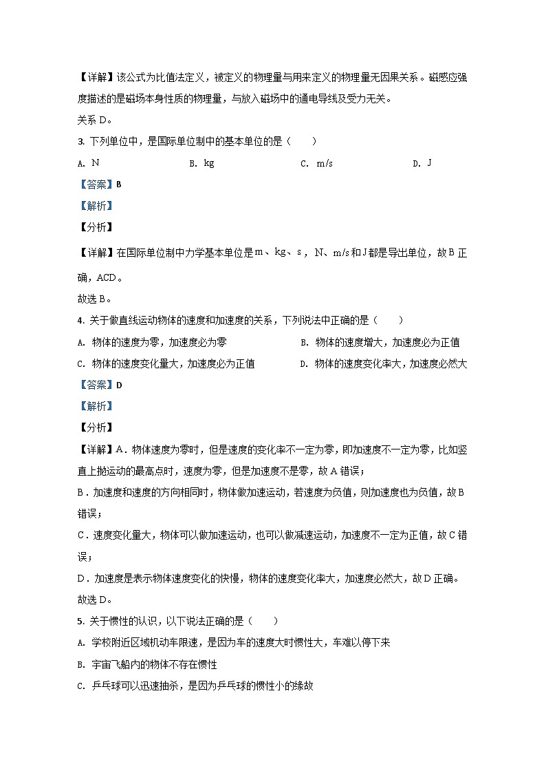 2020-2021学年天津市河北区高二上学期普通高中学业水平合格性模拟测试物理试题 解析版第2页