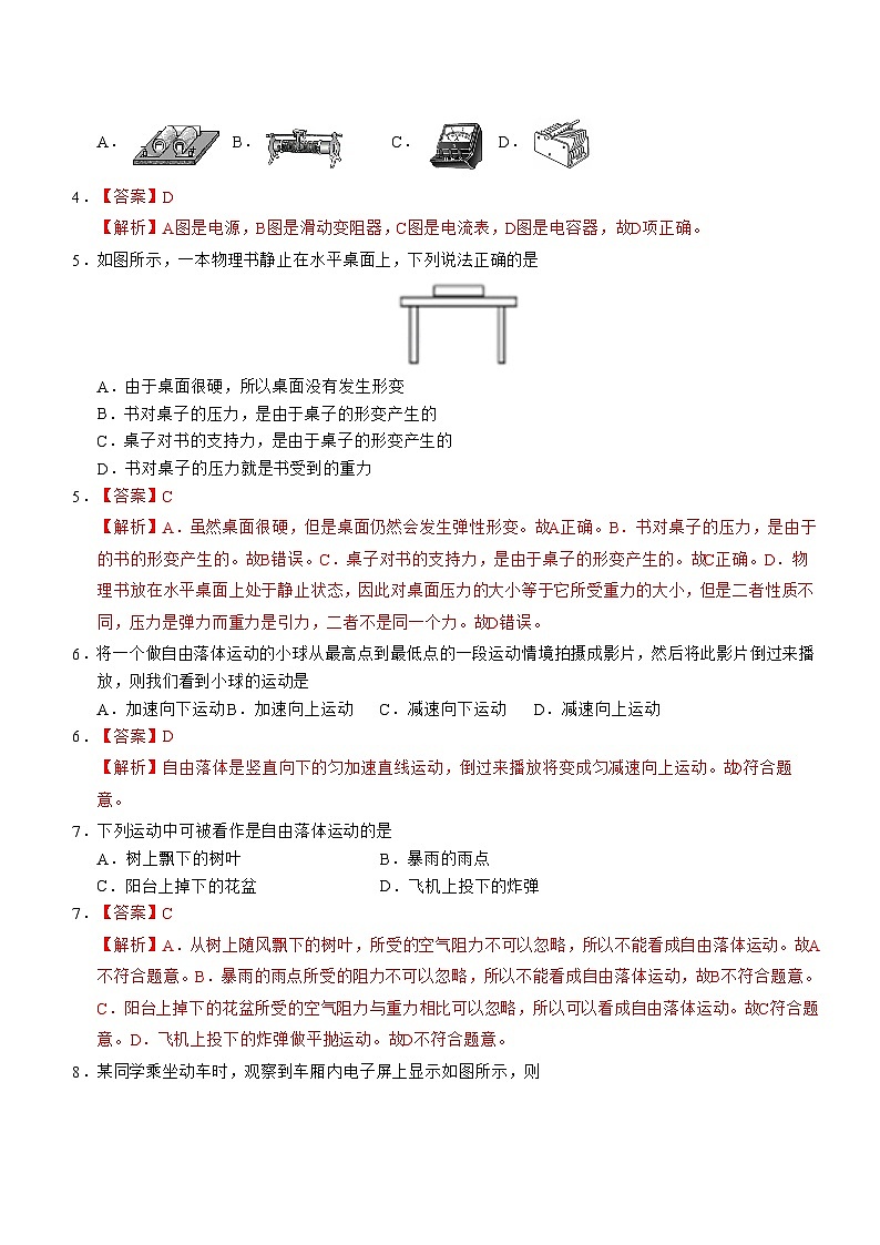 2020年1月浙江省普通高中学业水平考试物理模拟试题 A 解析版第2页
