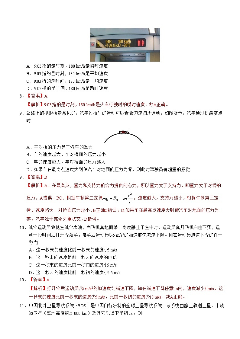 2020年1月浙江省普通高中学业水平考试物理模拟试题 A 解析版第3页