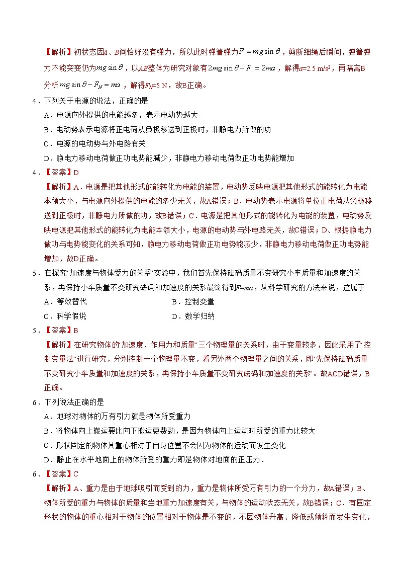 2020年1月浙江省普通高中学业水平考试物理模拟试题 B 解析版第2页