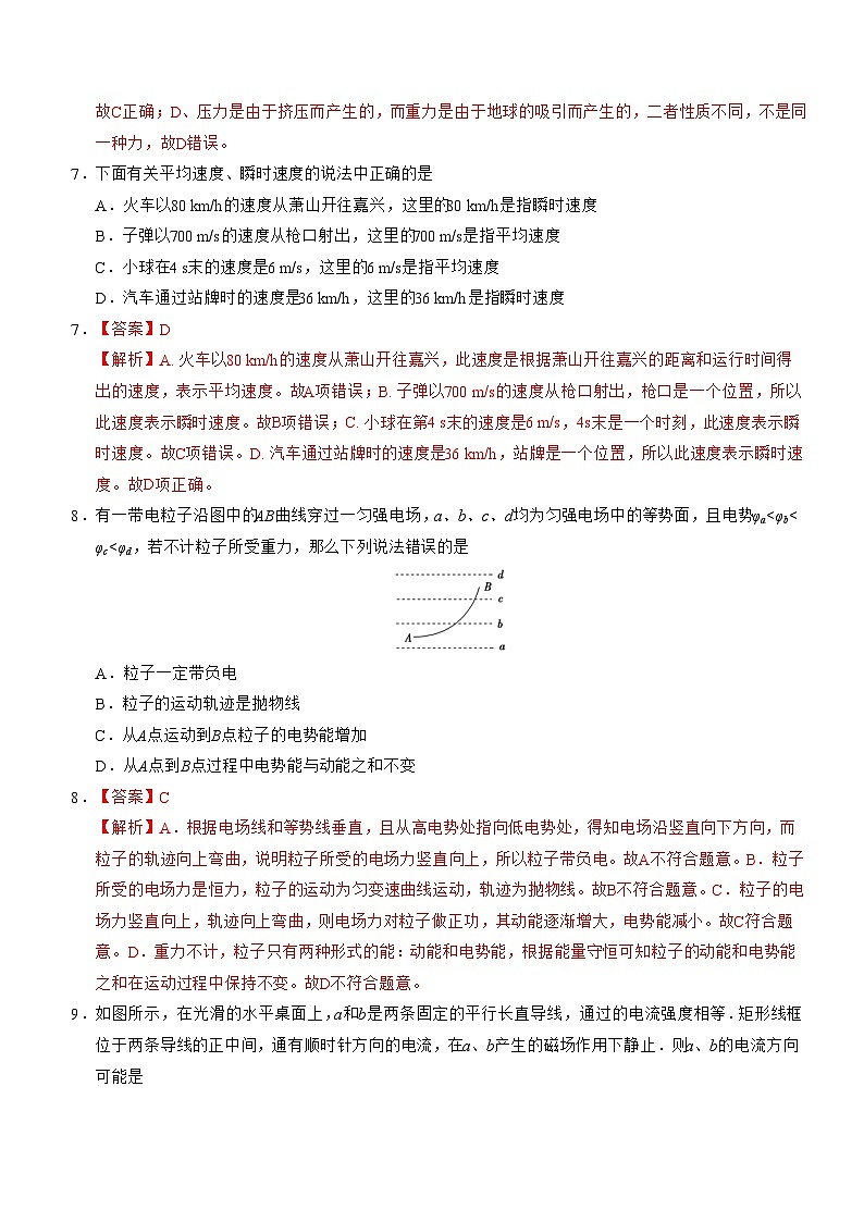 2020年1月浙江省普通高中学业水平考试物理模拟试题 B 解析版第3页