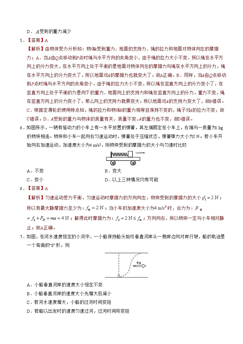 2020年1月浙江省普通高中学业水平考试物理模拟试题 C 解析版第3页