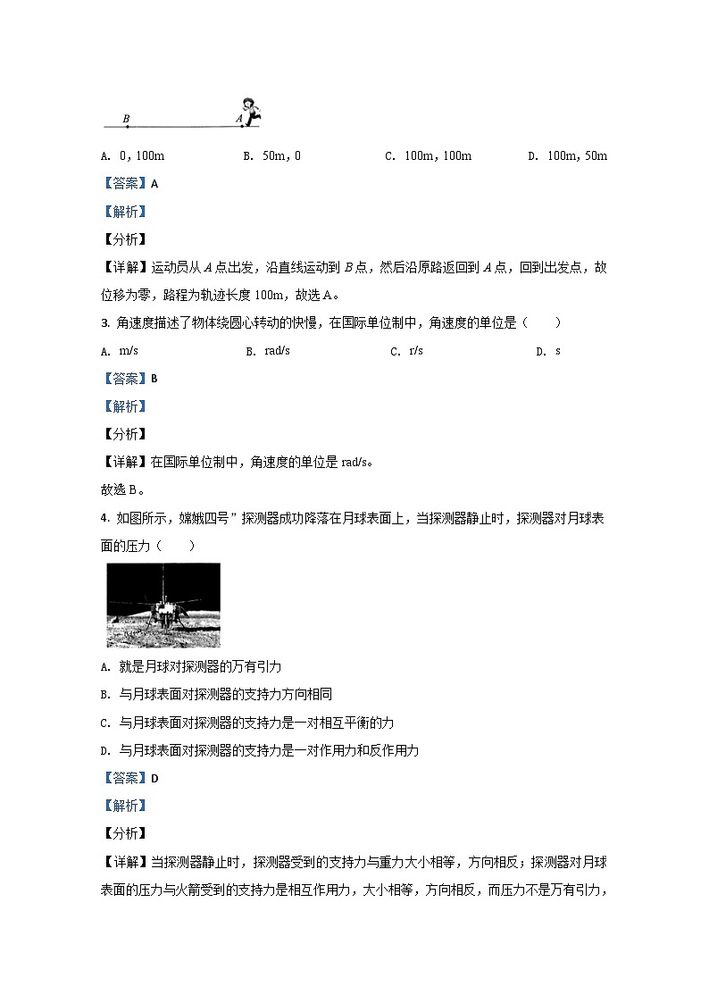 2020年12月河北省普通高中学业水平合格性考试物理试题 解析版02