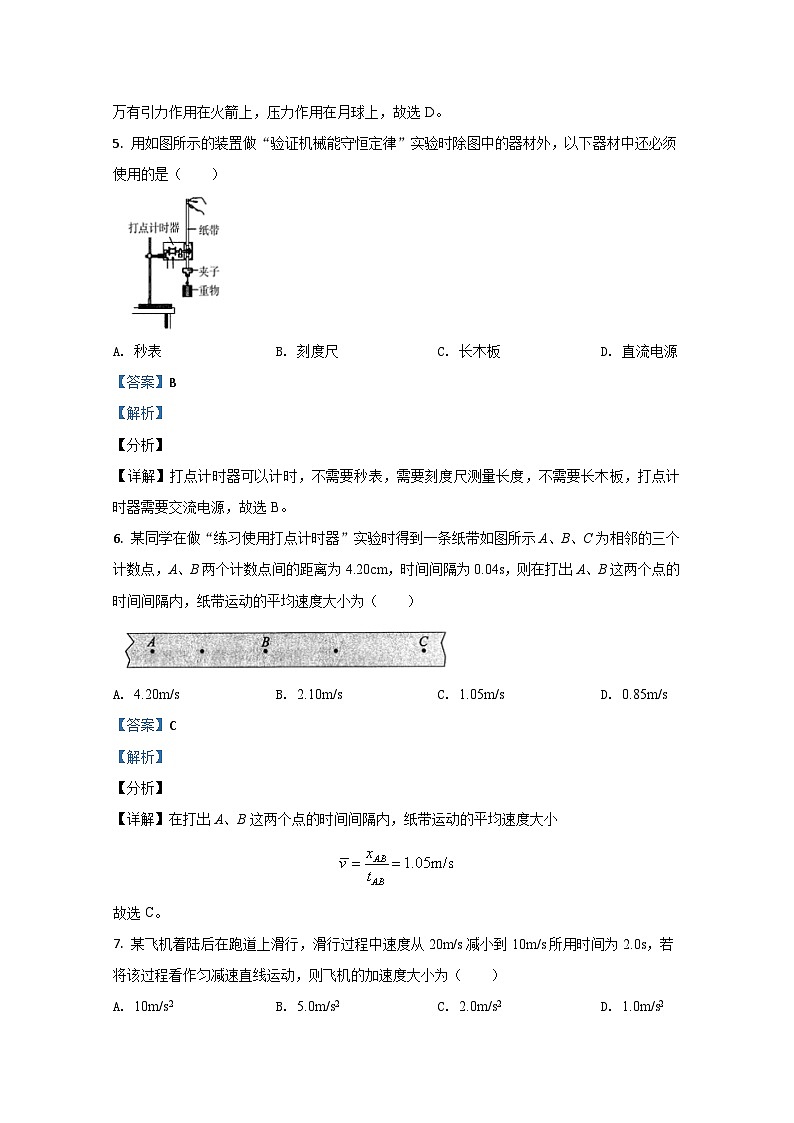 2020年12月河北省普通高中学业水平合格性考试物理试题 解析版03