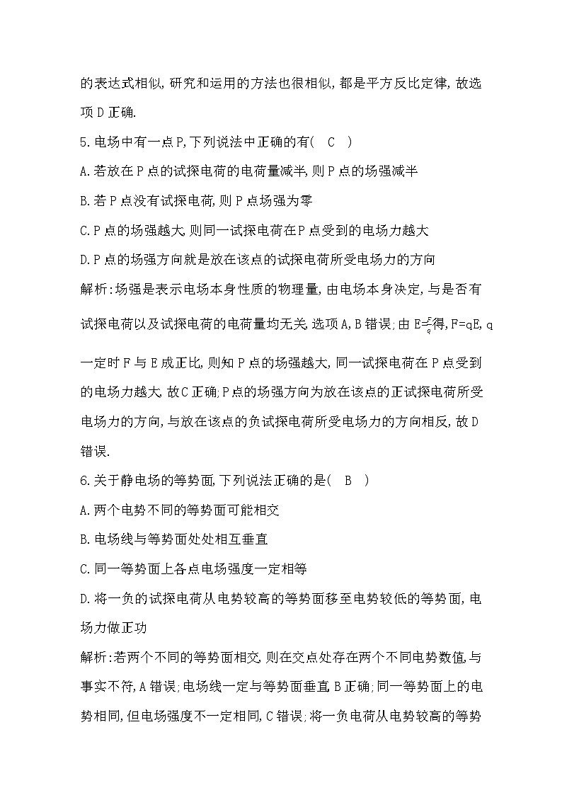 2020年广东普通高中学业水平合格性考试 物理模块过关检测卷选修3-1模块过关检测卷 解析版第3页