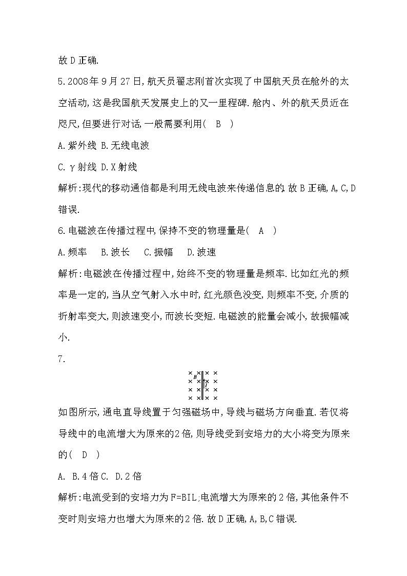2020年广东普通高中学业水平合格性考试 物理模块过关检测卷选修1-1模块过关检测卷 解析版第3页