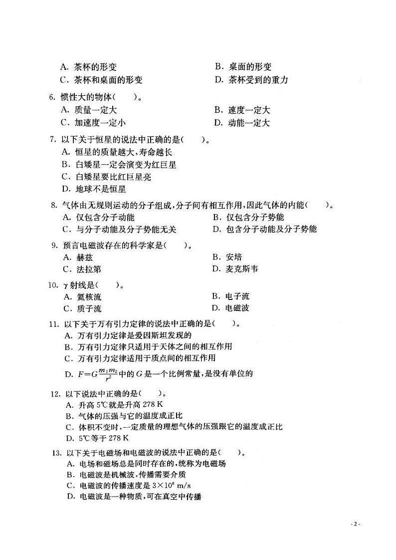 2020年上海市普通高中学业水平物理合格性考试模拟卷1  PDF版02