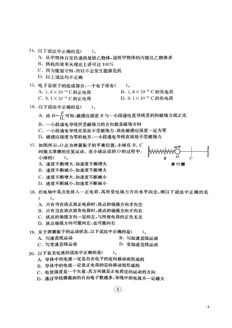 2020年上海市普通高中学业水平物理合格性考试模拟卷1  PDF版03