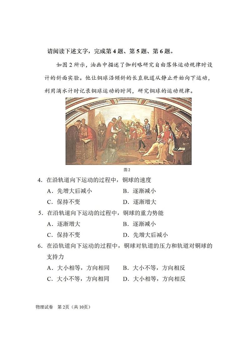 2021-2022学年北京市第一次普通高中学业水平合格性考试物理试题（PDF版）第2页