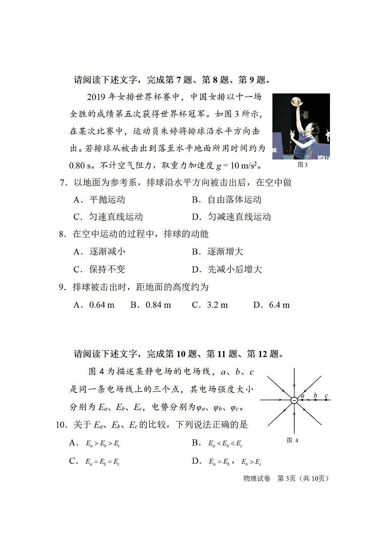 2021-2022学年北京市第一次普通高中学业水平合格性考试物理试题（PDF版）第3页
