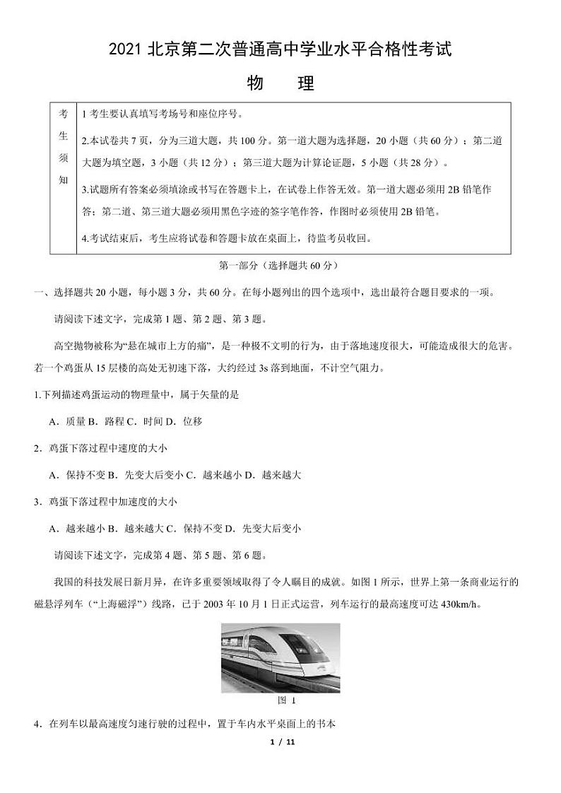 2021-2022学年北京市第二次普通高中学业水平合格性考试物理试题（PDF版）01