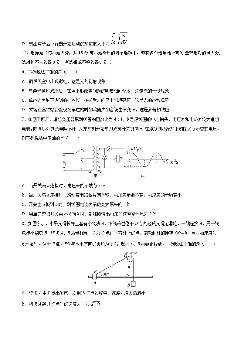 2020年天津市普通高中学业水平等级性考试物理卷（二） Word版03