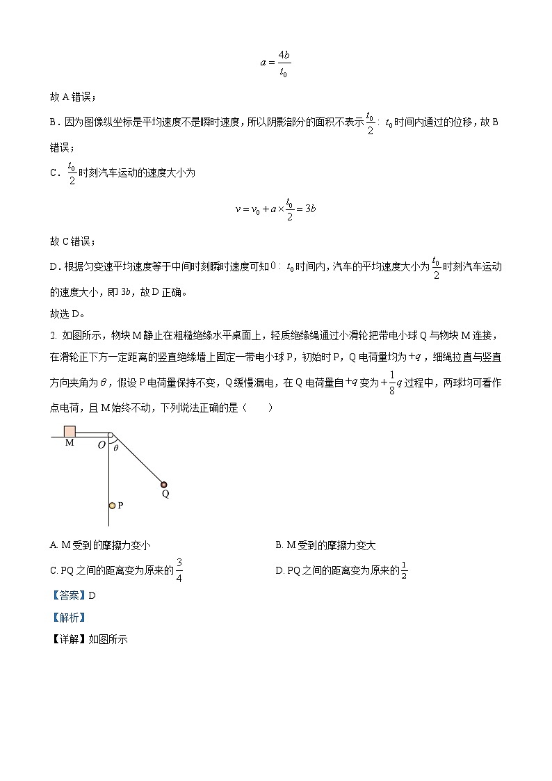 湖南省长沙市长郡中学2023-2024学年高三上学期月考（三）物理试题（解析版）02