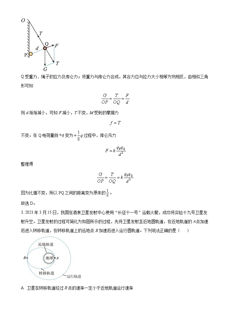 湖南省长沙市长郡中学2023-2024学年高三上学期月考（三）物理试题（解析版）03