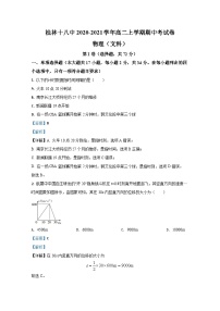 2020-2021学年广西桂林市第十八中学高二上学期期中考试物理试题（文） 解析版