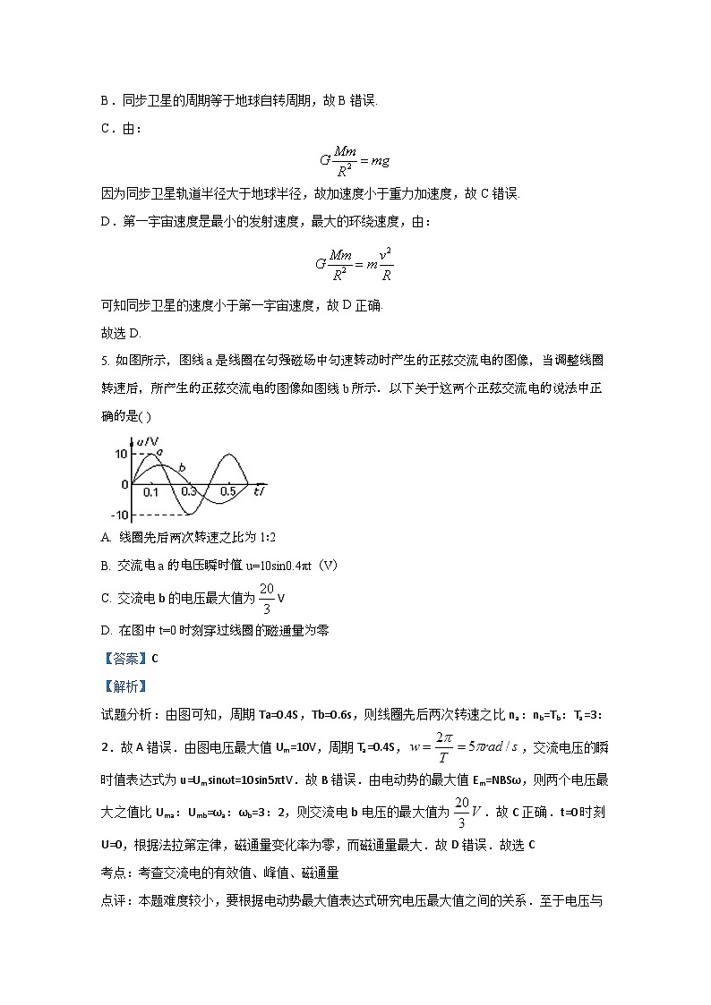 2020年天津市学业水平等级考适应性测试一模物理试题 解析版第3页