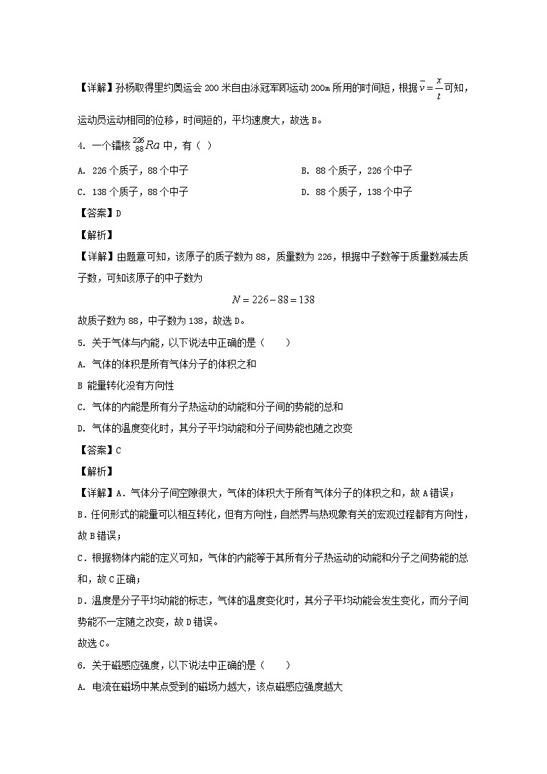 上海市2020年普通高中学业水平合格性模拟考试物理卷（三） 解析版第2页