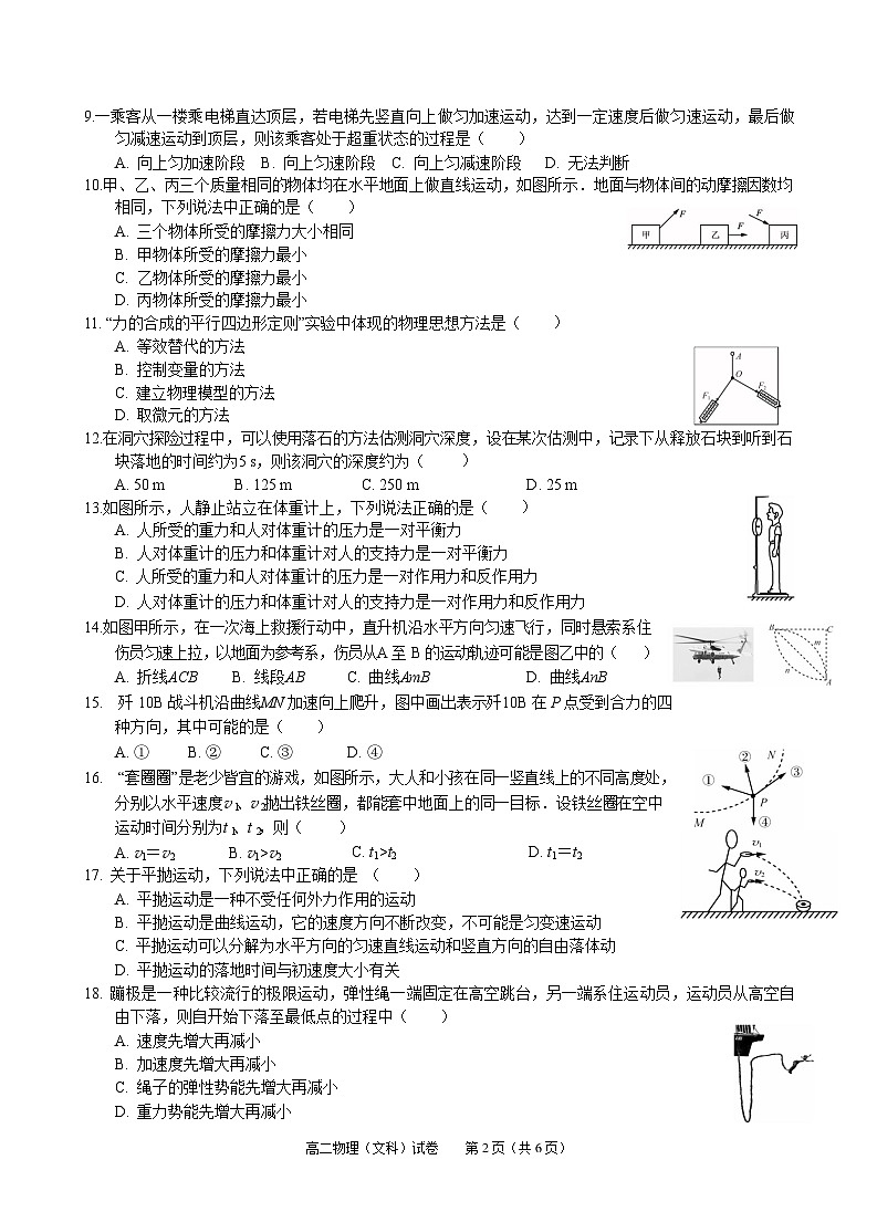 2021-2022学年贵州省凯里市第一中学高二上学期半期考试物理（文）试题（Word版）第2页