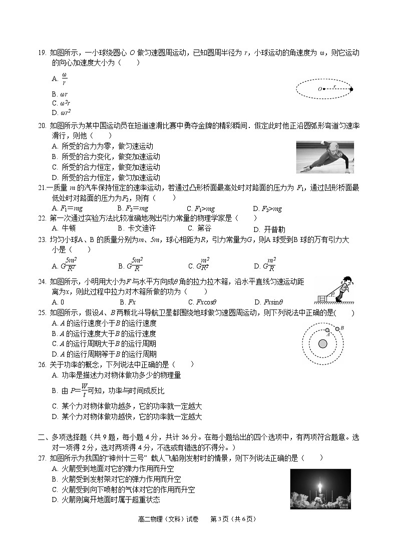 2021-2022学年贵州省凯里市第一中学高二上学期半期考试物理（文）试题（Word版）第3页