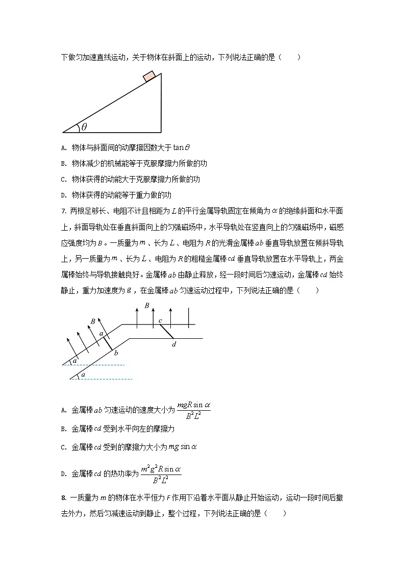 2021-2022学年海南省高二下学期学业水平诊断物理试题（Word版）03