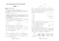 2021-2022学年湖北省普通高中学业水平等级考试模拟演练（一）物理试题（PDF版）