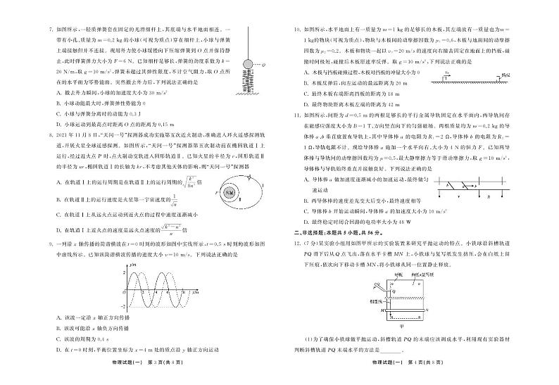 2021-2022学年湖北省普通高中学业水平等级考试模拟演练（一）物理试题（PDF版）第2页