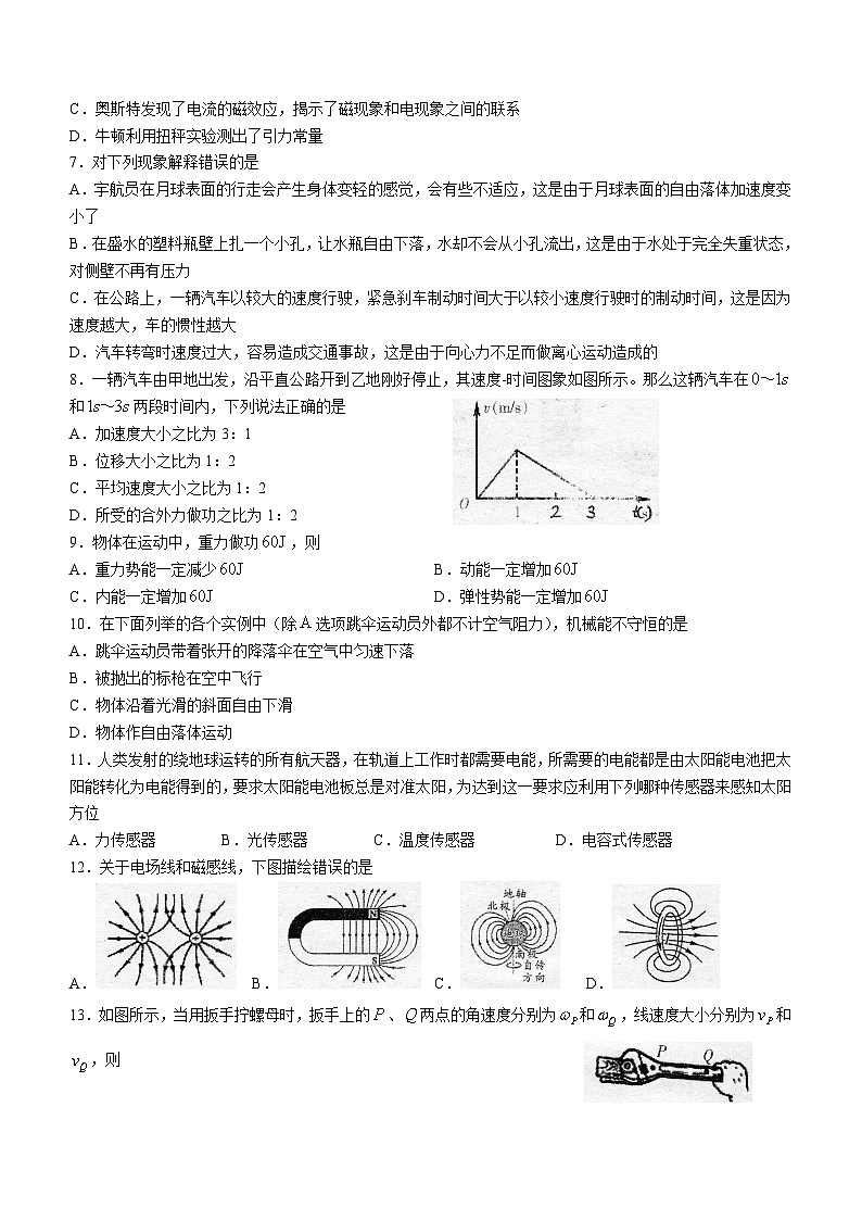 2021-2022学年湖南省郴州市普通高中高二上学期学业水平合格性考试模拟监测物理试题（Word版）第2页