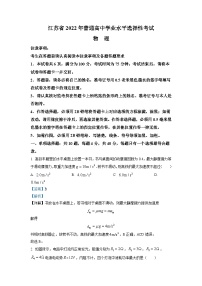 2021-2022学年江苏省普通高中学业水平选择性考试物理试题 解析版