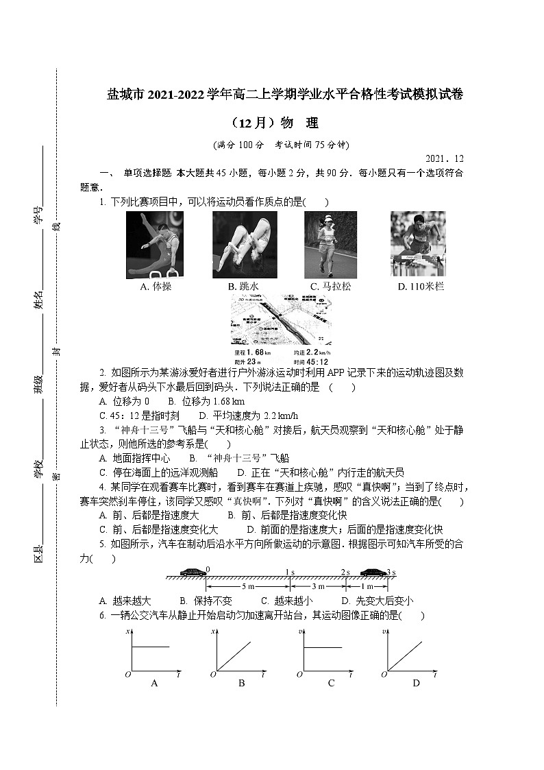 2021-2022学年江苏省盐城市高二上学期学业水平合格性考试模拟试题（12月） 物理 Word版01