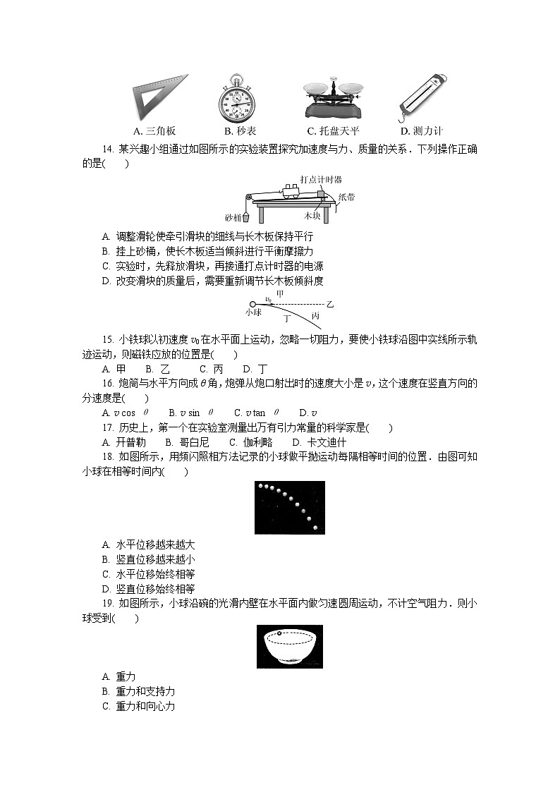 2021-2022学年江苏省盐城市高二上学期学业水平合格性考试模拟试题（12月） 物理 Word版03