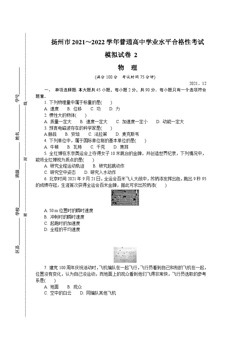 2021-2022学年江苏省徐州市高二上学期学业水平合格性考试模拟试题（12月） 物理（2） Word版01