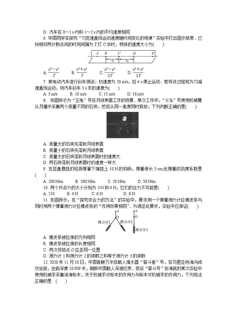 2021-2022学年江苏省徐州市高二上学期学业水平合格性考试模拟试题（12月） 物理 Word版02