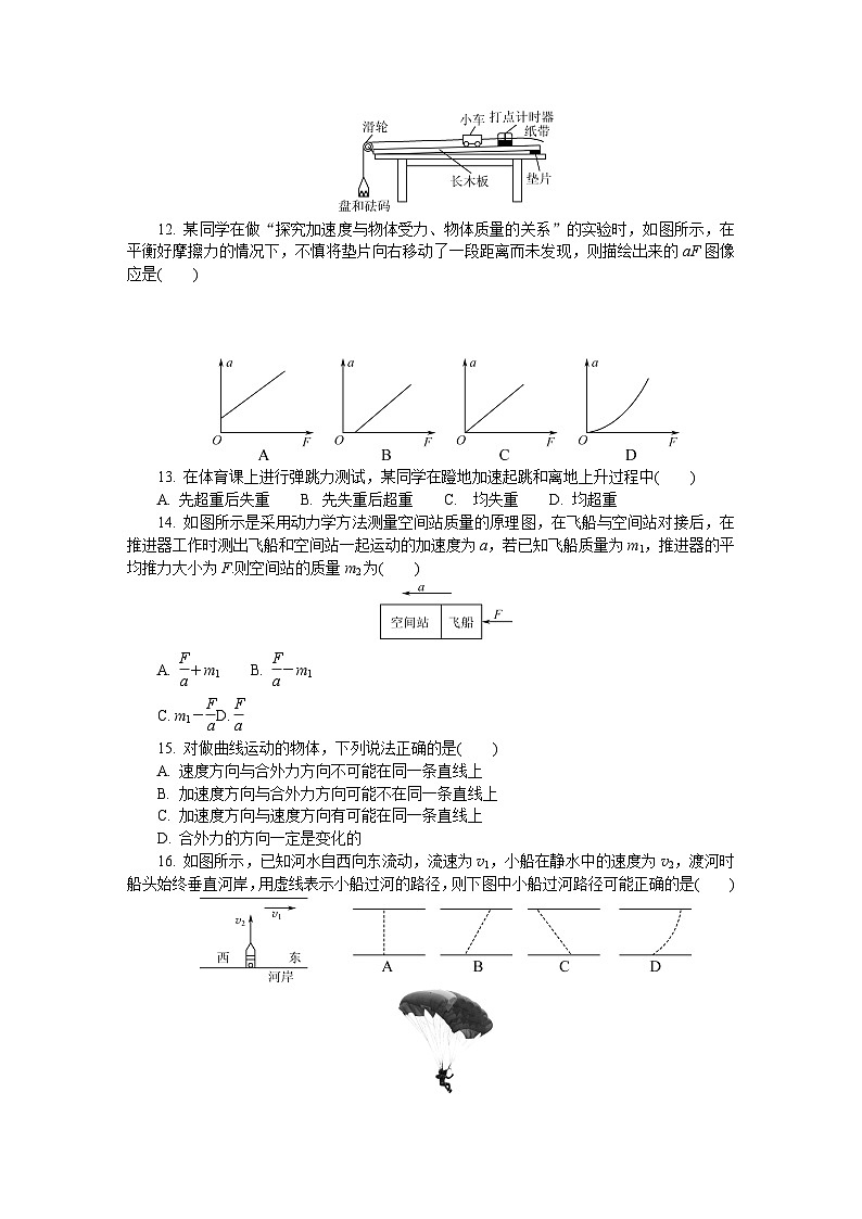 2021-2022学年江苏省扬州市高二上学期学业水平合格性考试模拟试题（1月） 物理 Word版第3页