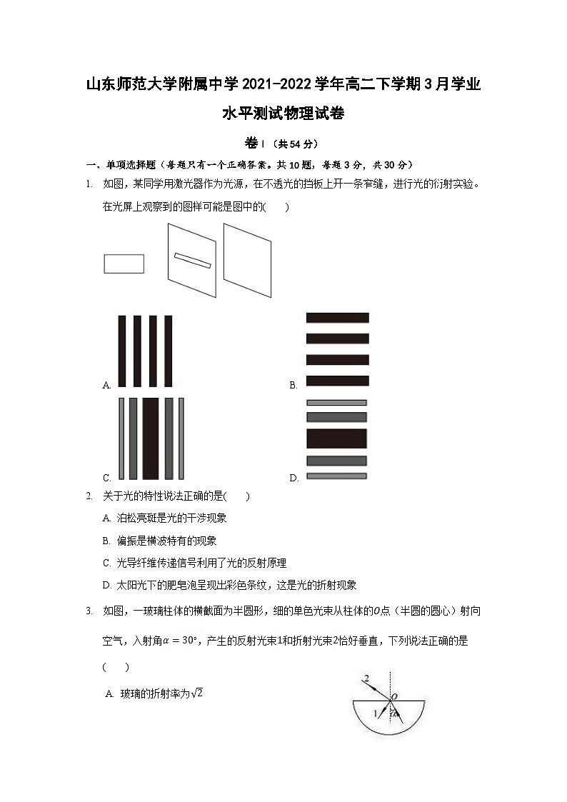 2021-2022学年山东省山东师范大学附属中学高二下学期3月学业水平测试物理试题（Word版）第1页