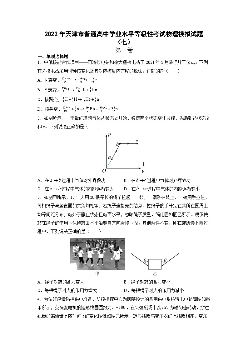 2021-2022学年天津市普通高中学业水平等级性考试物理模拟试题（七） （Word版）第1页